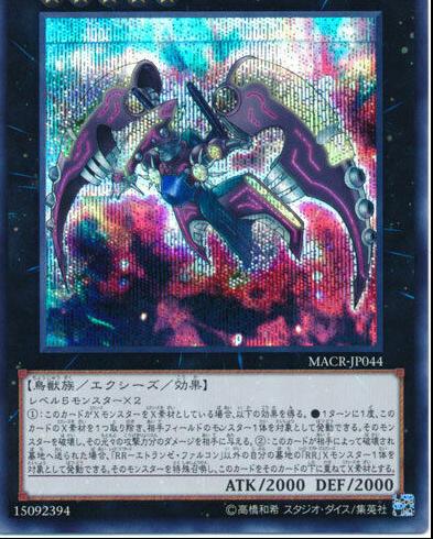 Raidraptor - Stranger Falcon [Secret Rare] MACR-JP044