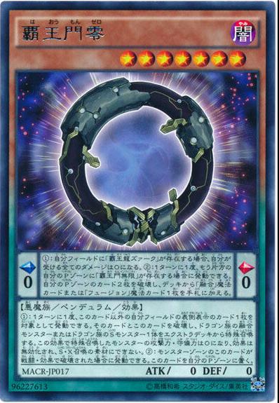 Supreme King Gate Zero MACR-JP017