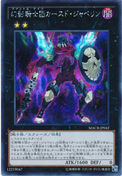 The Phantom Knights of Cursed Javelin [Secret Rare] MACR-JP042