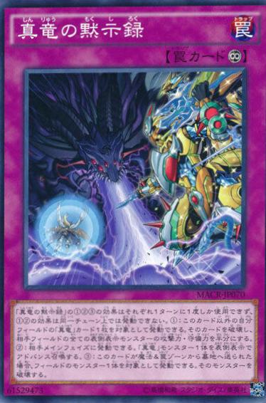 True Draco Apocalypse MACR-JP070