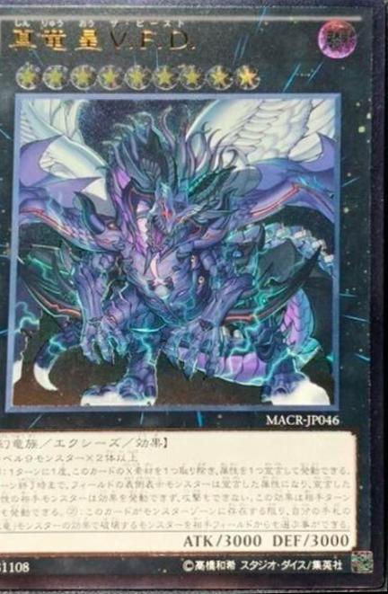 True King of All Calamities [Ultimate Rare] MACR-JP046