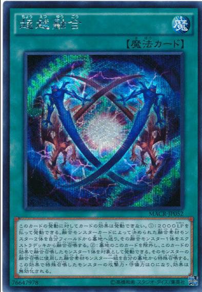 Ultra Polymerization [Secret Rare] MACR-JP052