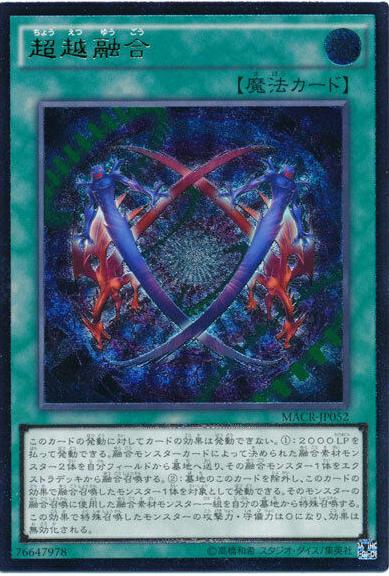 Ultra Polymerization [Ultimate Rare] MACR-JP052
