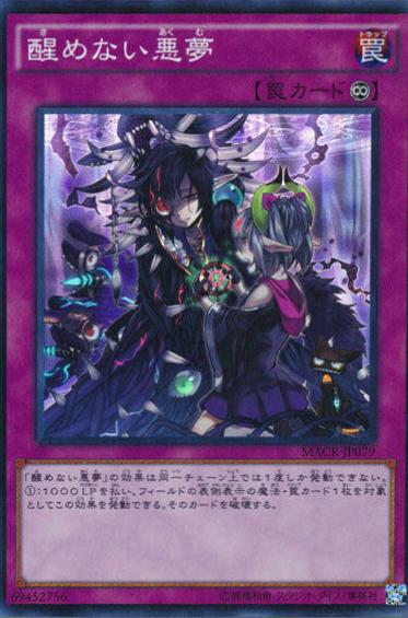 Unending Nightmare MACR-JP079