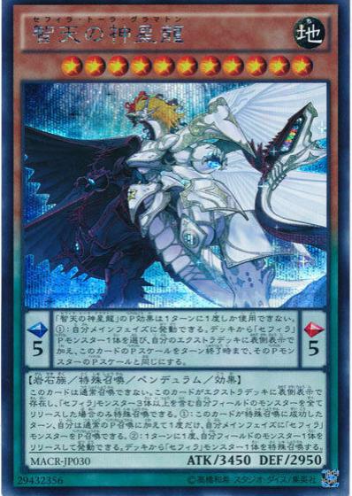 Zefraath [Secret Rare] MACR-JP030