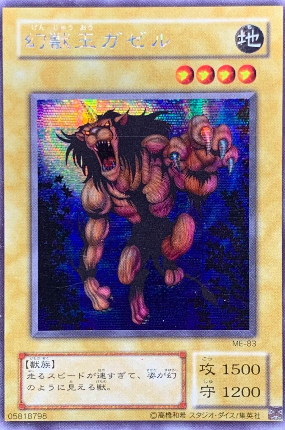 Gazelle the King of Mythical Beasts ME-83