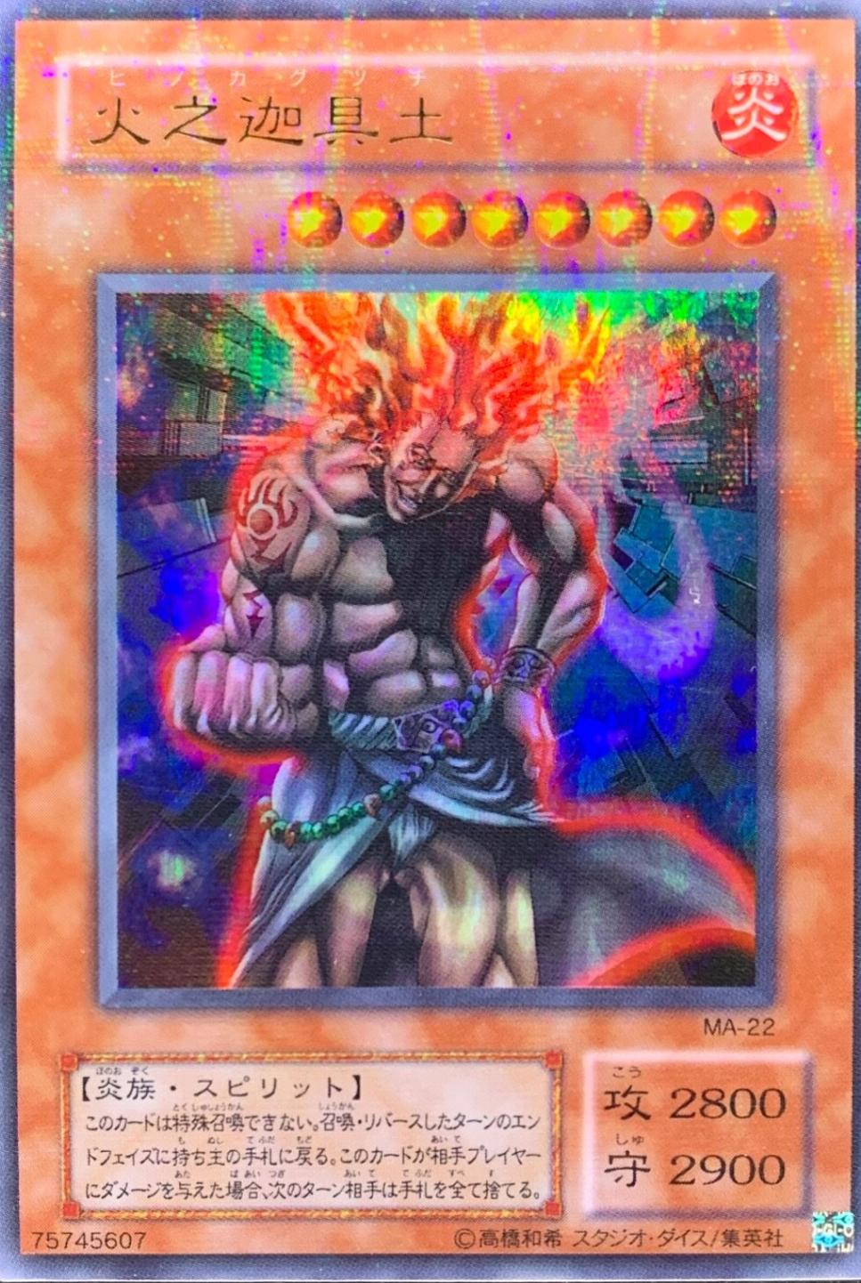 Hino-Kagu-Tsuchi [Ultra Parallel Rare] MA-22