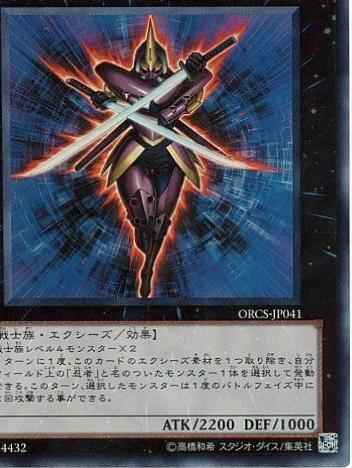 Blade Armor Ninja ORCS-JP041