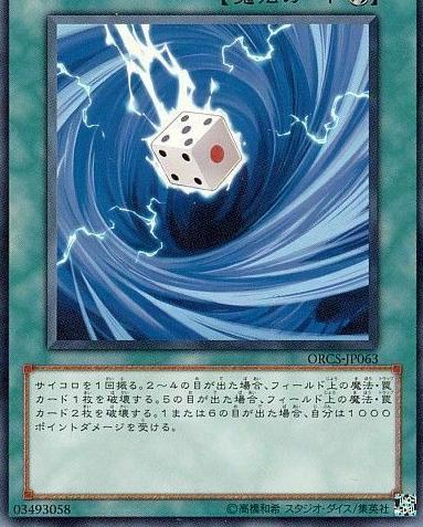Dicephoon ORCS-JP063