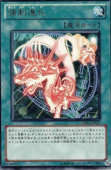 Evo-Force ORCS-JP057