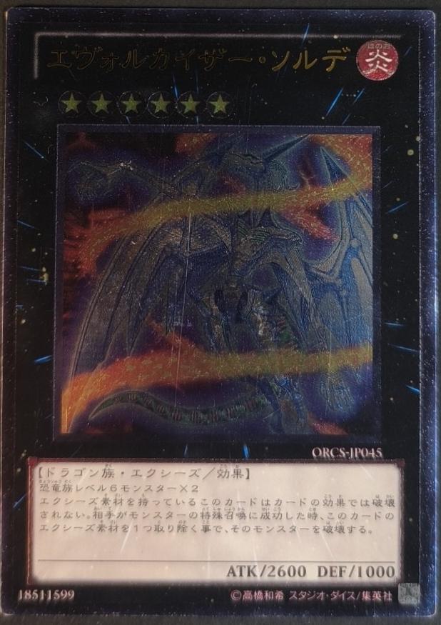 Evolzar Solda [Ultimate Rare] ORCS-JP045