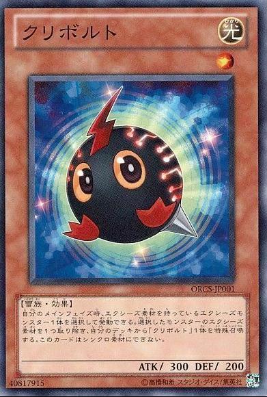 Kurivolt ORCS-JP001
