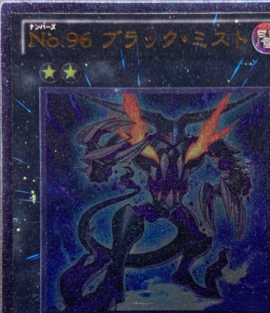 Number 96: Dark Mist [Ultimate Rare] ORCS-JP043