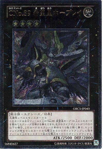 Number C39: Utopia Ray [Ultimate Rare] ORCS-JP040