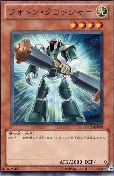 Photon Crusher ORCS-JP009