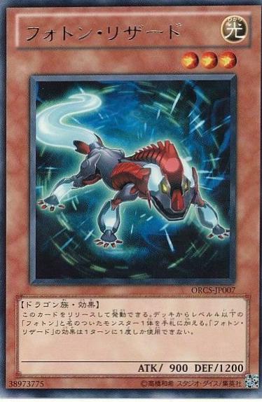 Photon Lizard ORCS-JP007