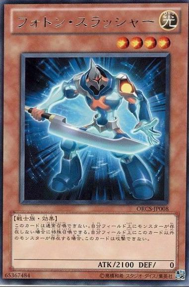 Photon Thrasher ORCS-JP008