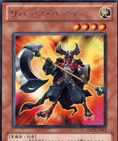 Reverse Buster ORCS-JP012