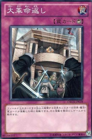 The Huge Revolution is Over ORCS-JP078