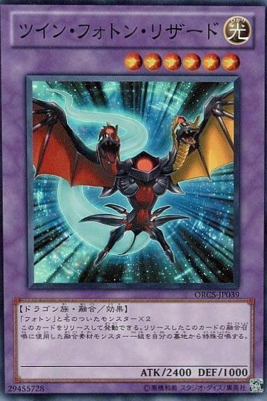 Twin Photon Lizard ORCS-JP039