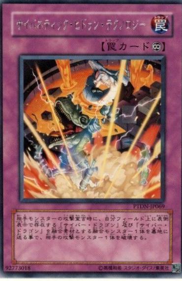 Cybernetic Hidden Technology PTDN-JP069