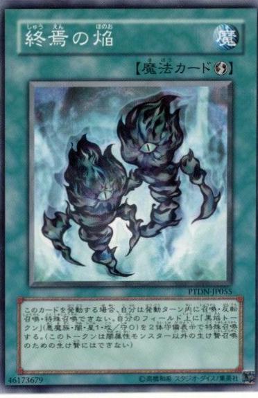 Fires of Doomsday PTDN-JP055