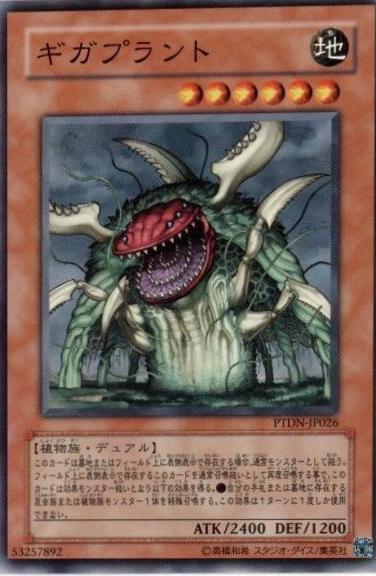 Gigaplant PTDN-JP026