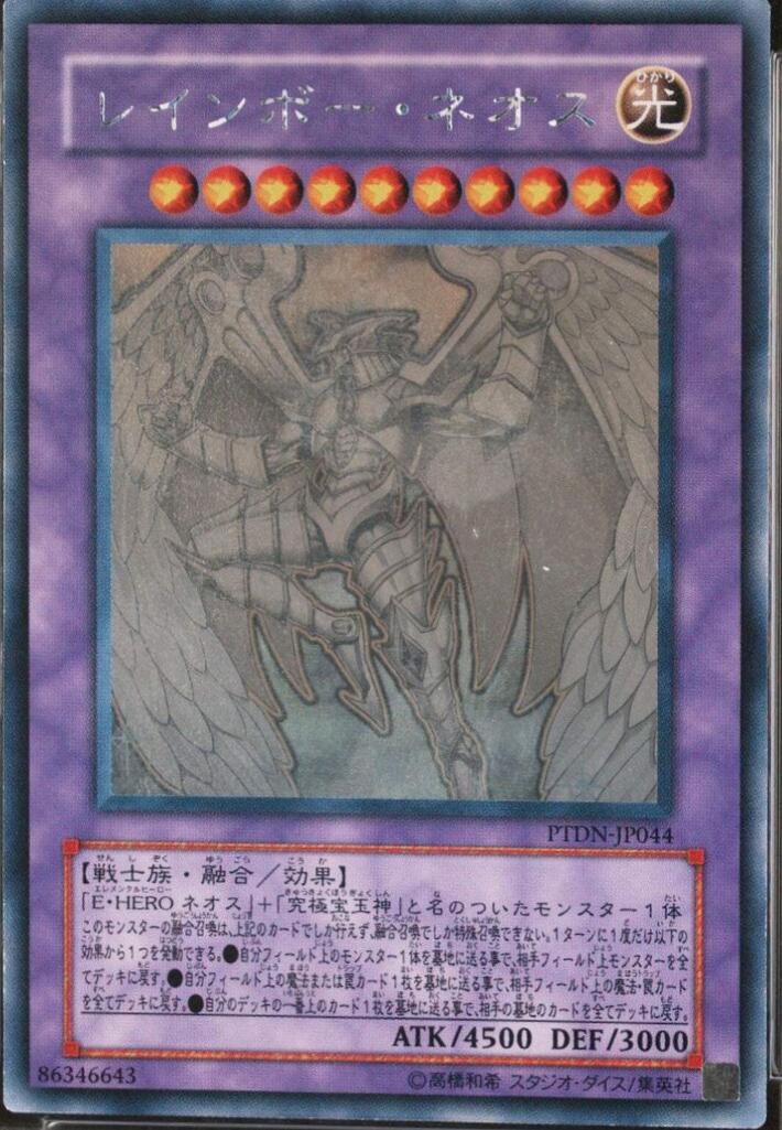 Rainbow Neos PTDN-JP044