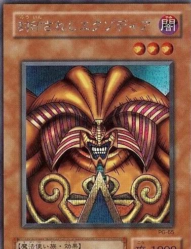 Exodia the Forbidden One PG-65