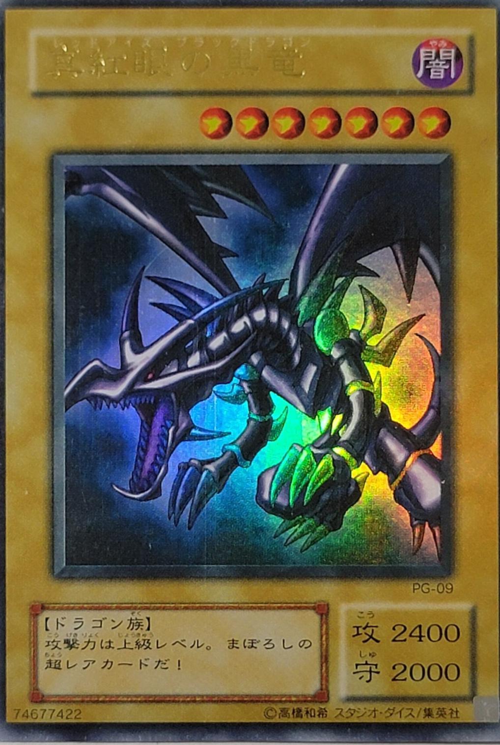 Red-Eyes Black Dragon PG-09