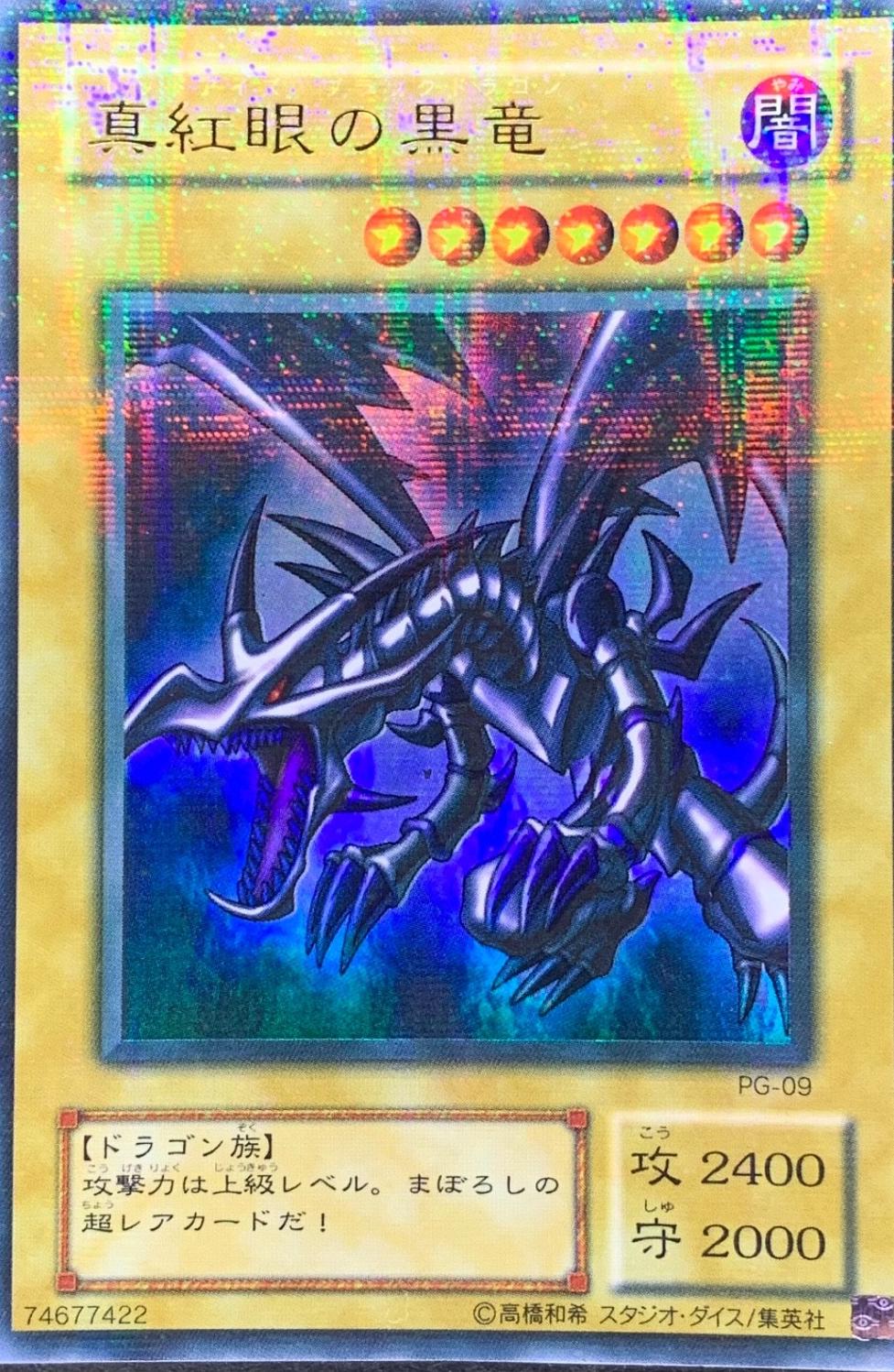 Red-Eyes Black Dragon [Ultra Parallel Rare] PG-09