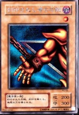 Right Arm of the Forbidden One PG-63