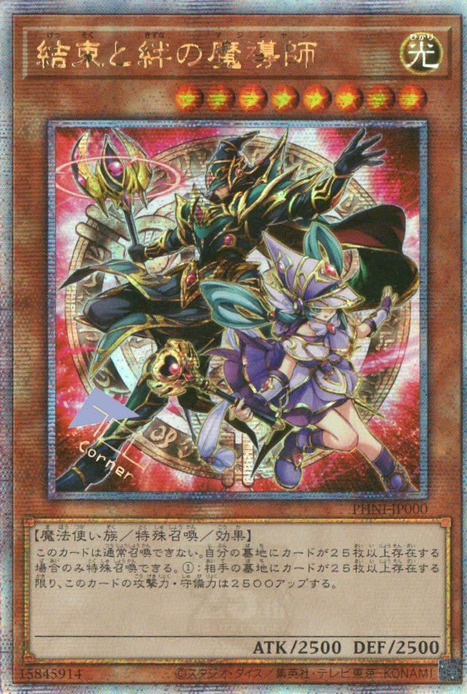 Magicians of Bonds and Unity PHNI-JP000