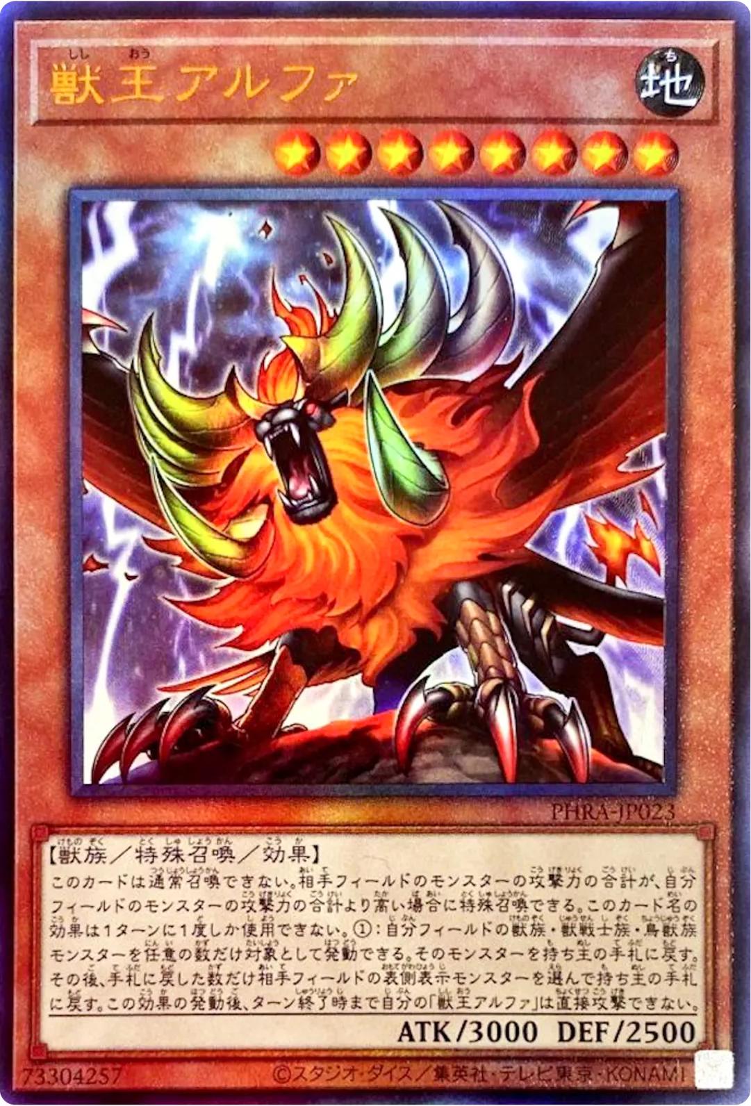 Alpha, the Master of Beasts [Ultimate Rare] PHRA-JP023