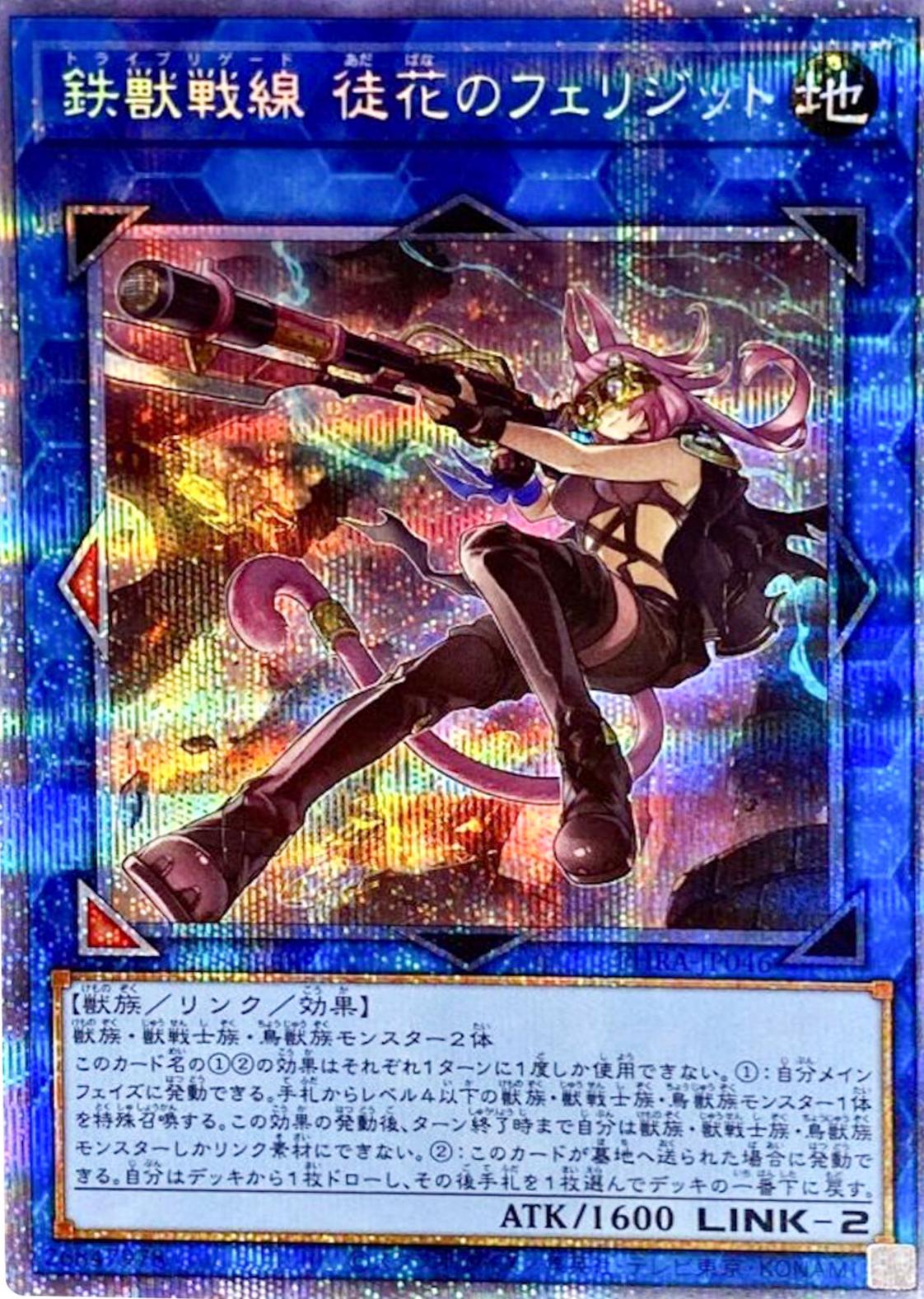 Tri-Brigade Ferrijit the Barren Blossom [Prismatic Secret Rare] PHRA-JP046