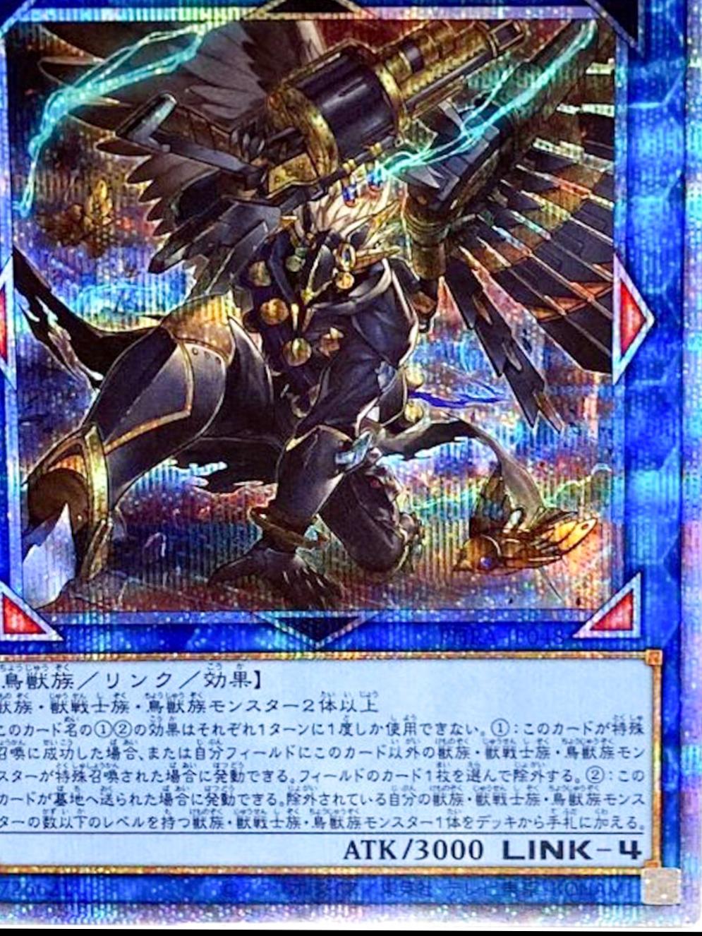 Tri-Brigade Shuraig the Ominous Omen [Prismatic Secret Rare] PHRA-JP048