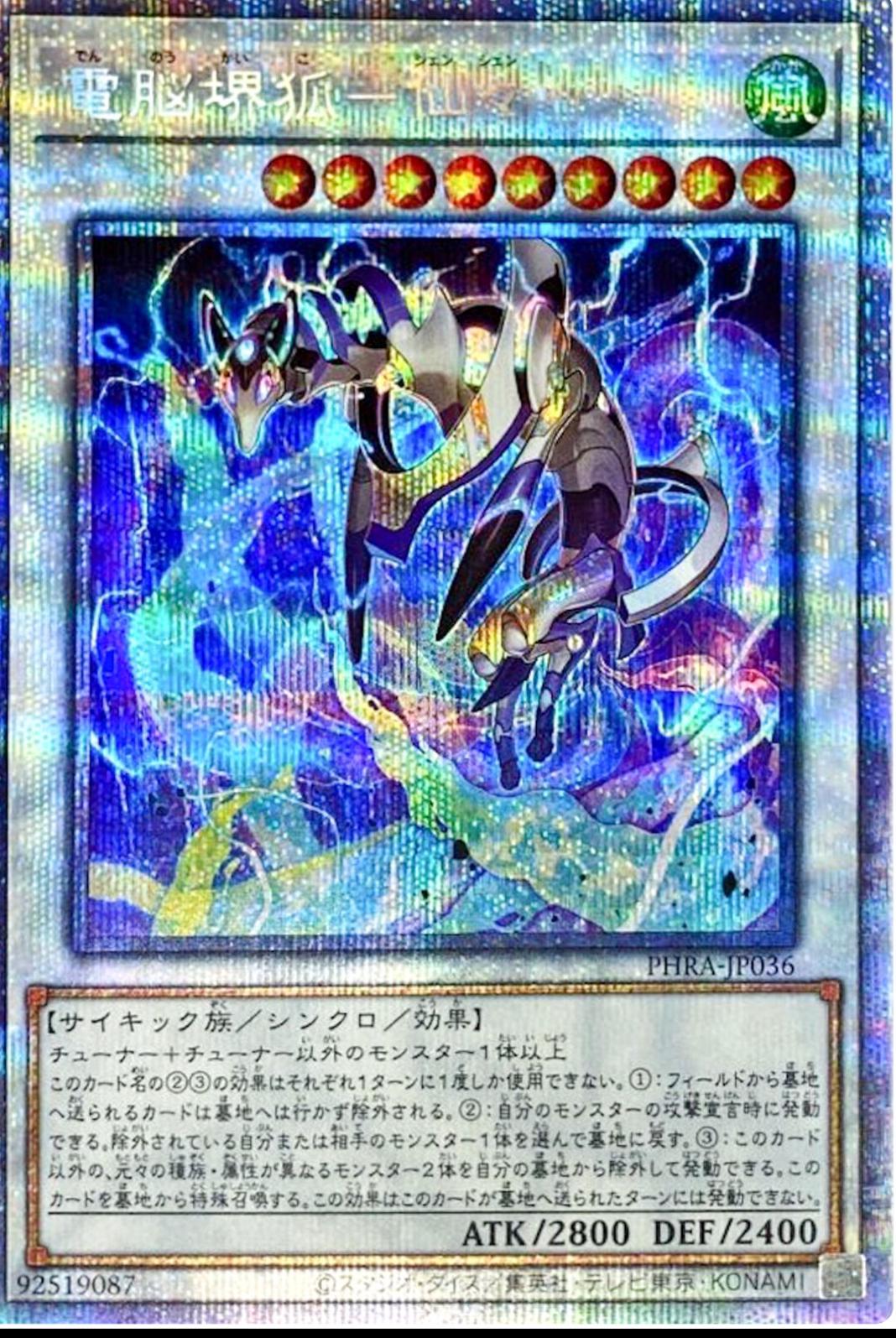 Virtual World Kyubi - Shenshen [Prismatic Secret Rare] PHRA-JP036
