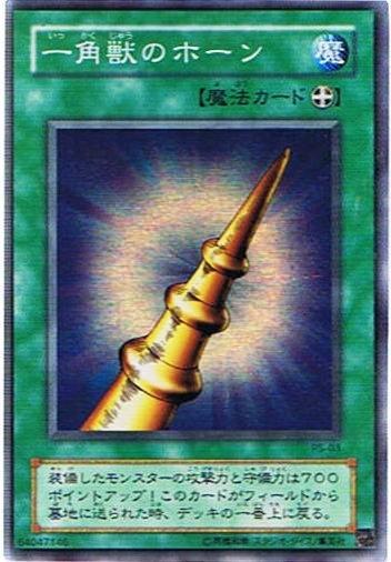Horn of the Unicorn PS-03