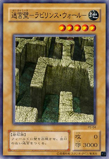 Labyrinth Wall PS-04