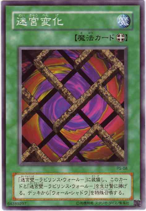 Magical Labyrinth PS-08