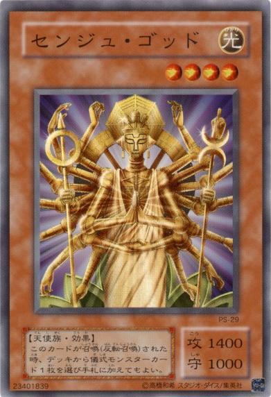 Senju of the Thousand Hands PS-29