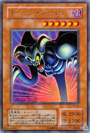 Toon Summoned Skull PS-22