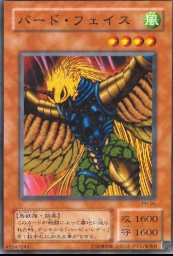 Birdface PH-05