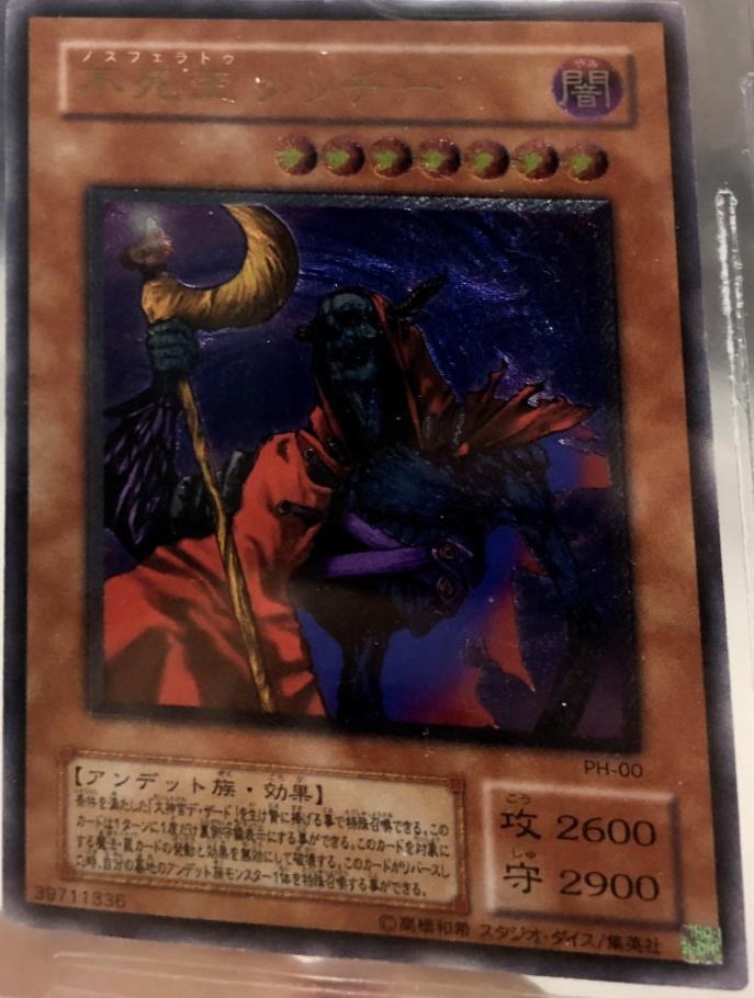 Fushioh Richie [Ultimate Rare] PH-00