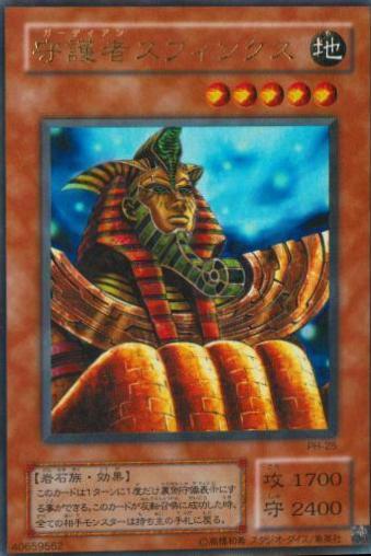 Guardian Sphinx PH-25