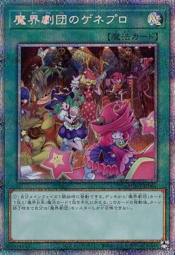 Abyss Actors' Dress Rehearsal [Prismatic Secret Rare] PHHY-JP063