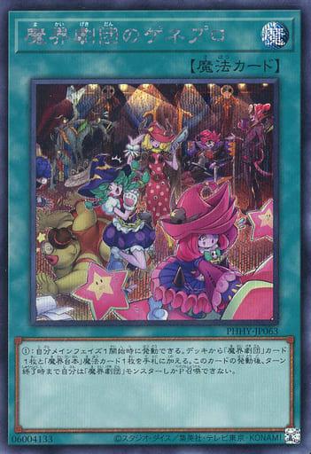 Abyss Actors' Dress Rehearsal [Secret Rare] PHHY-JP063