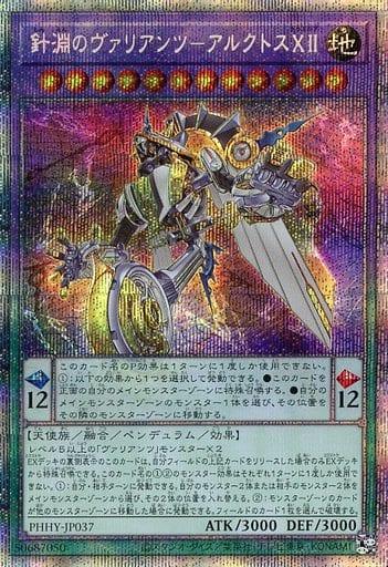 Arktos XII - Chronochasm Vaylantz [Prismatic Secret Rare] PHHY-JP037