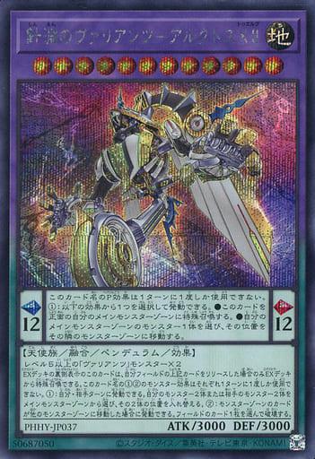 Arktos XII - Chronochasm Vaylantz [Secret Rare] PHHY-JP037