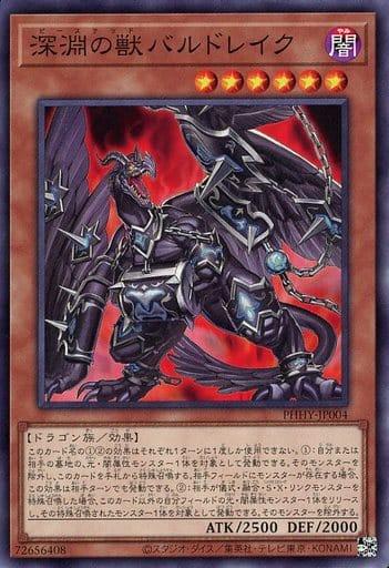 Bystial Baldrake PHHY-JP004